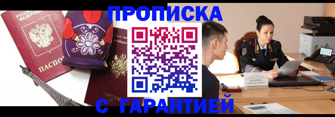 временная регистрация в квартире в Троицке