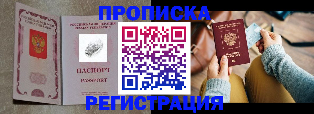 прописка поиск в Троицке