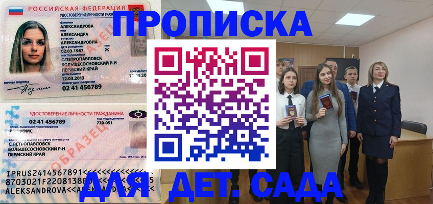 прописка 2026 в Троицке