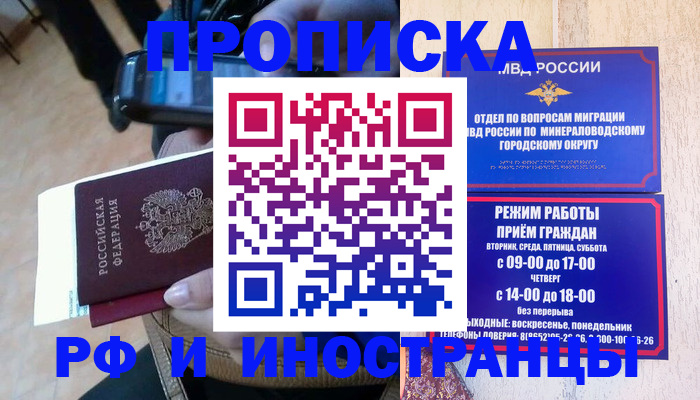 временная регистрация поиск в Троицке