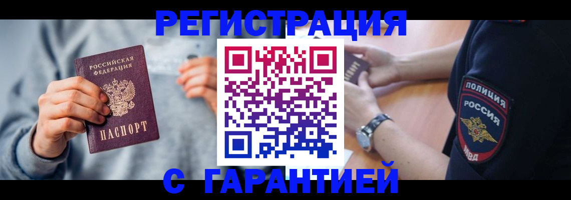 прописка иностранных граждан в Троицке
